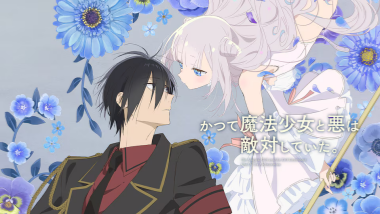 【『かつて魔法少女と悪は敵対していた。』 】コスプレ衣装