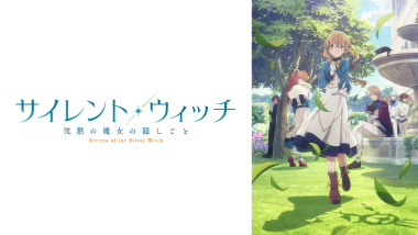 【『サイレント・ウィッチ』 】コスプレ衣装