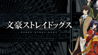 【『文豪ストレイドッグス 』 】コスプレ衣装