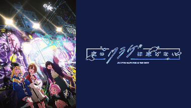 【『夜のクラゲは泳げない 』 】コスプレ衣装