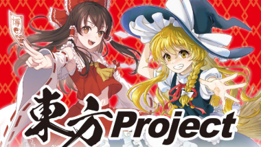 【『東方Project（東方プロジェクト） 』 】コスプレ衣装