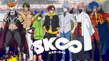 【『SK∞ エスケーエイト』 】コスプレ衣装