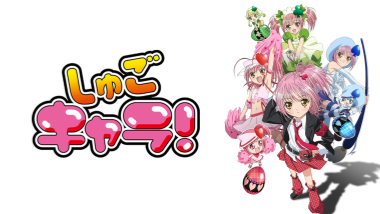 【『しゅごキャラ！ 』 】コスプレ衣装