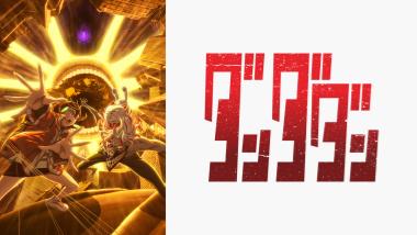 【『 ダンダダン』 】コスプレ衣装